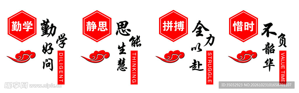 校园文化励志