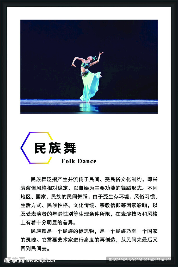 民族舞