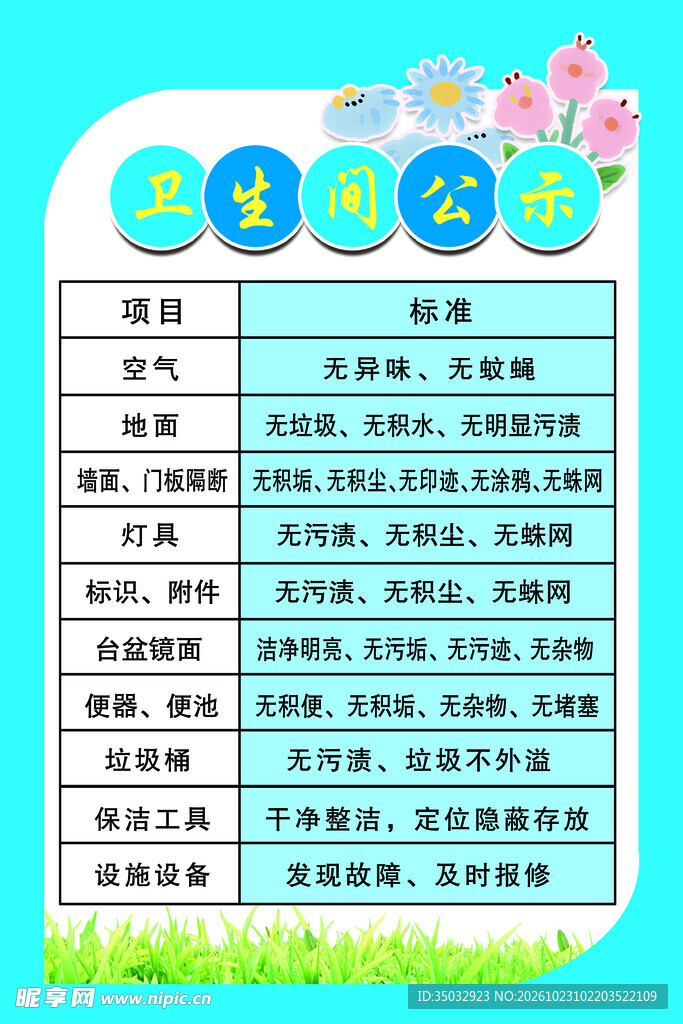 公示制度