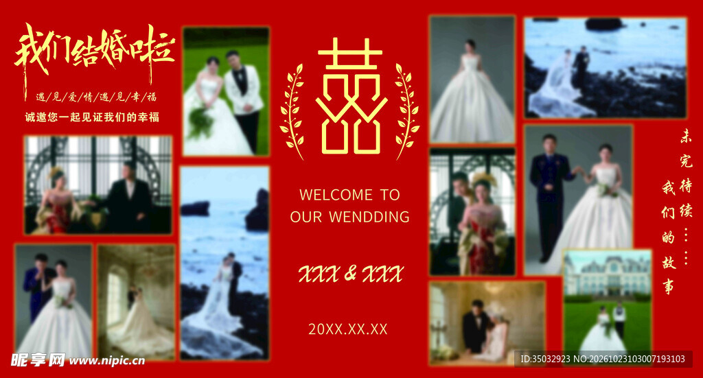 结婚照片墙