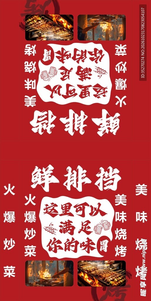 鲜排档餐饮宣传海报