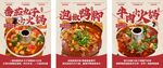 三款特色火锅美食海报