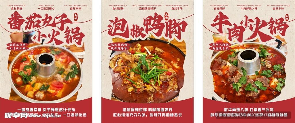 三款特色火锅美食海报
