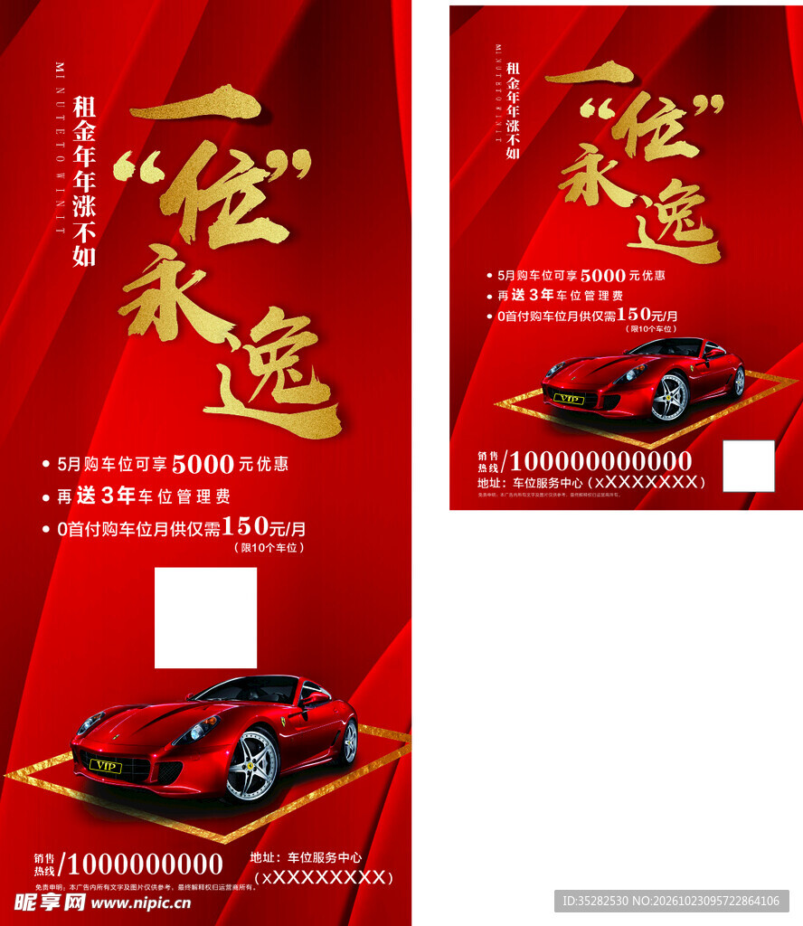 车位宣传海报
