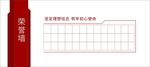 企业荣誉墙 