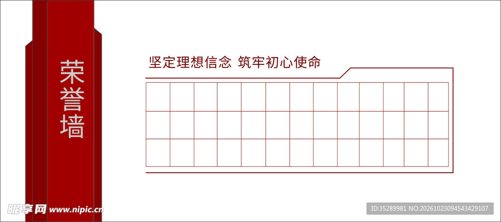 企业荣誉墙 