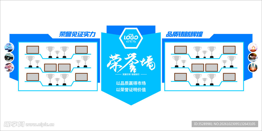 企业荣誉墙