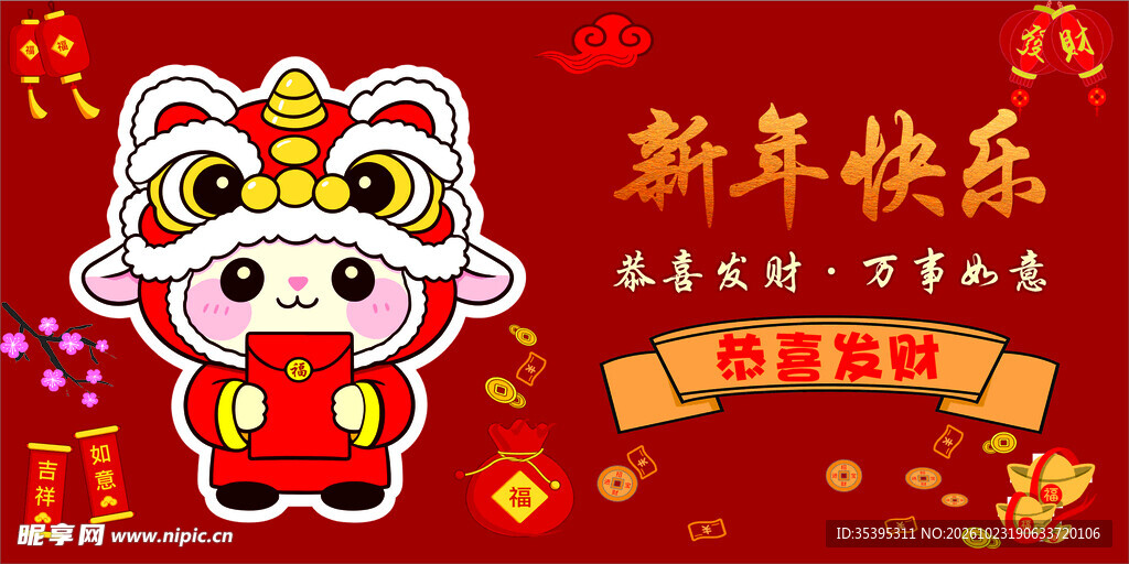 新年快乐新春贺图羊年