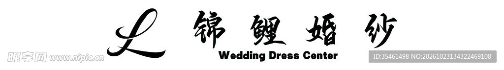 韩鲤婚纱品牌标识