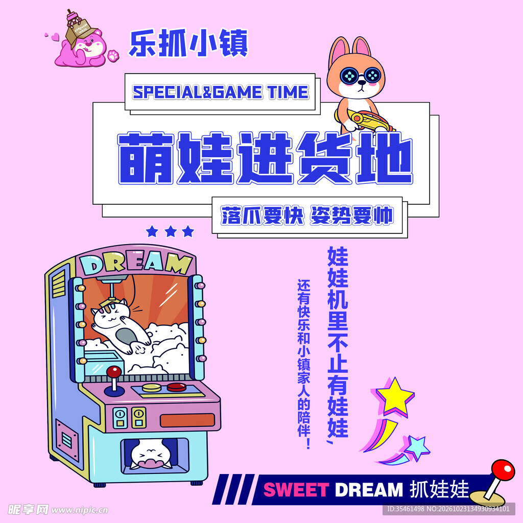 萌娃进货地抓娃娃海报