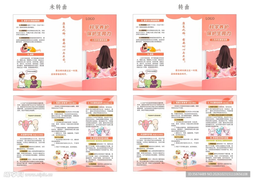 人流术后康复指南