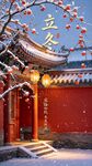 立冬朋友圈海报宣传设计图