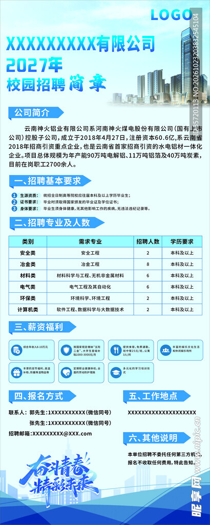 招聘海报