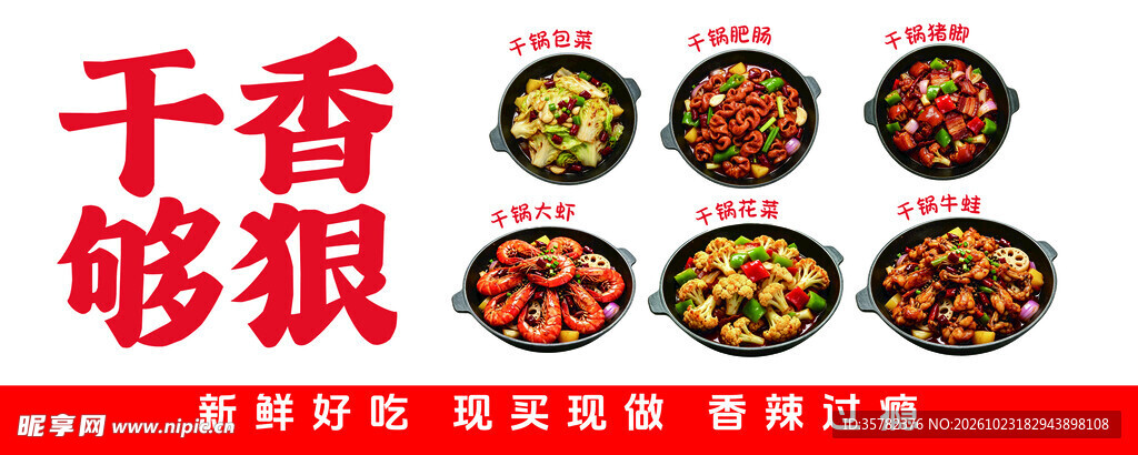 干锅美食宣传海报