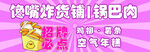 炸货