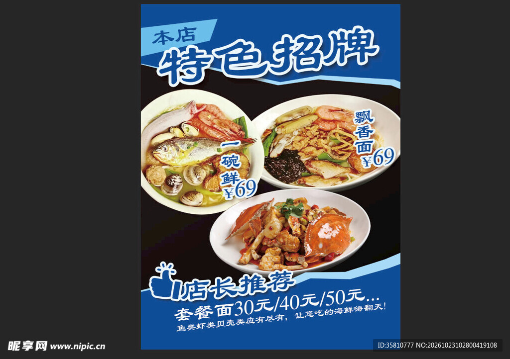 本店特色招牌