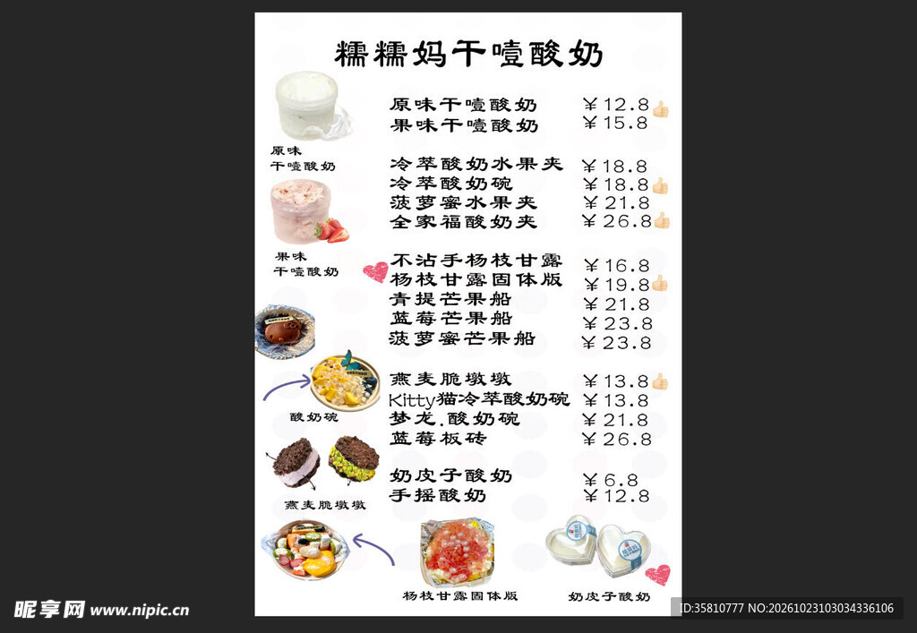 原味干噎酸奶