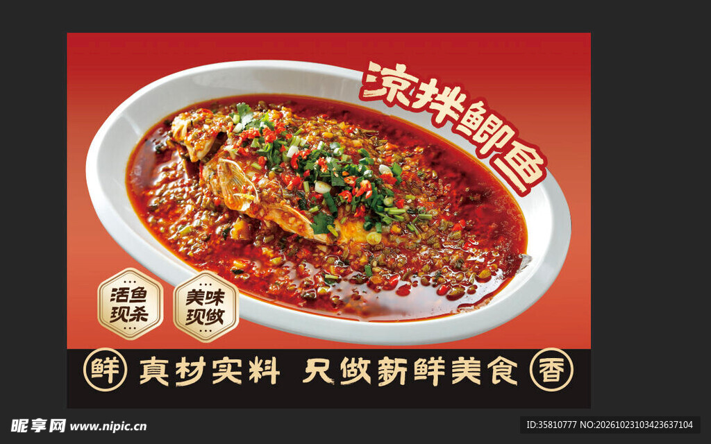 凉拌鲫鱼