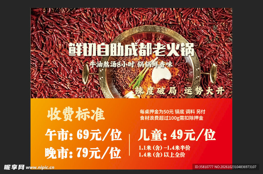 鲜切自助成都老火锅