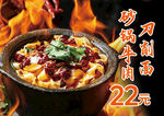 砂锅牛肉刀削面