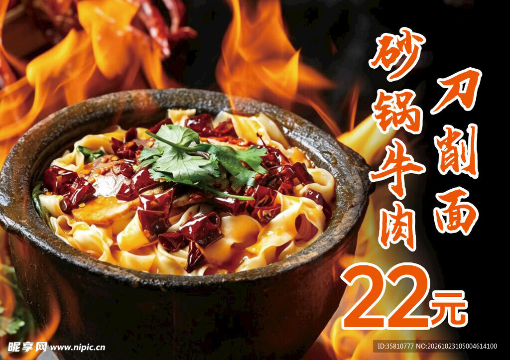 砂锅牛肉刀削面