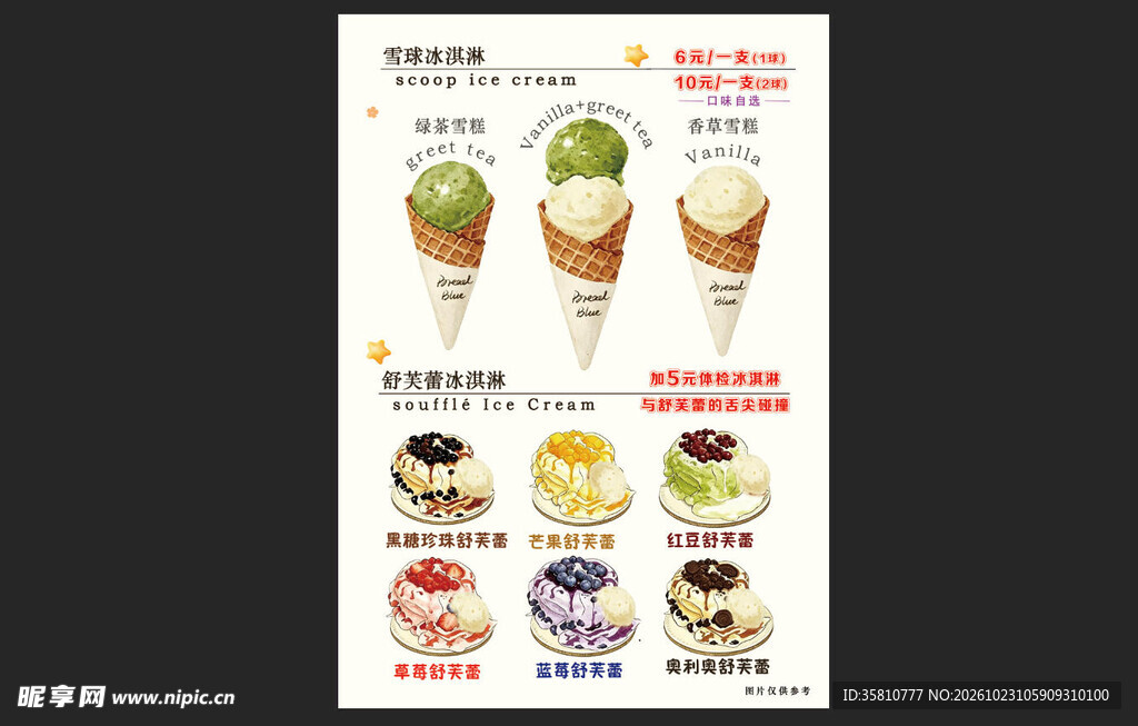 雪球冰淇淋
