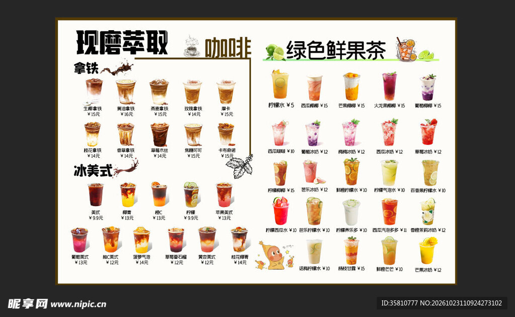 奶茶店价格表