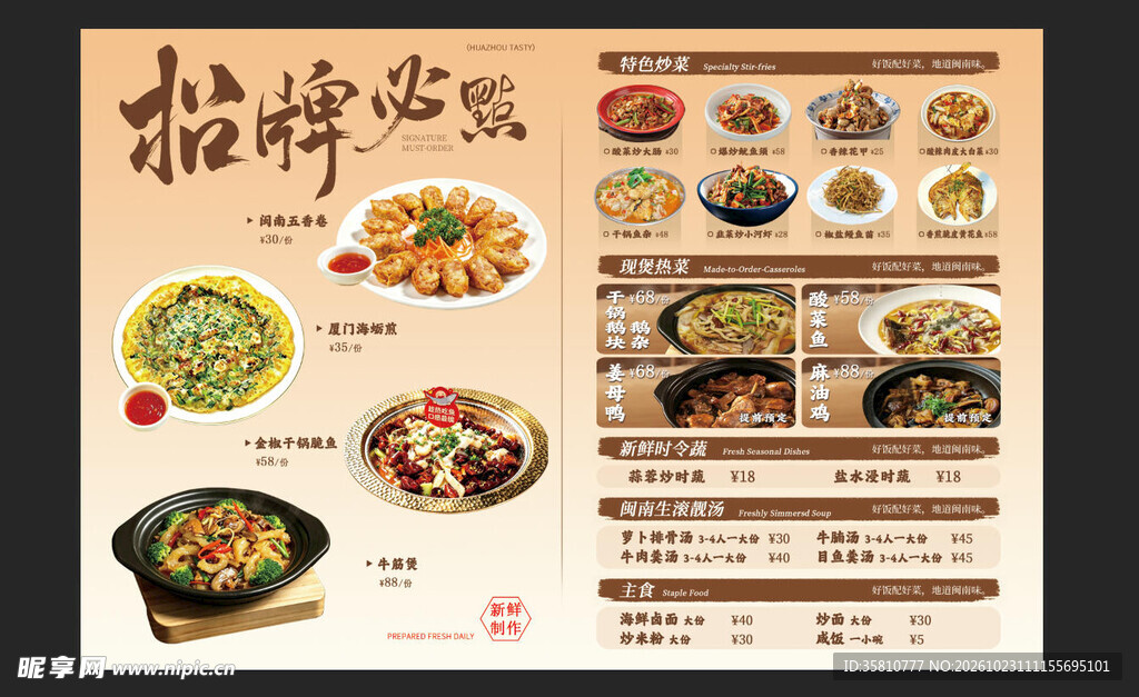 价格表