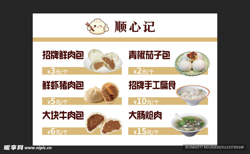 包子店