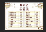 包子店价格表