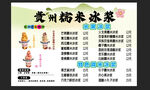 贵州糯米冰浆