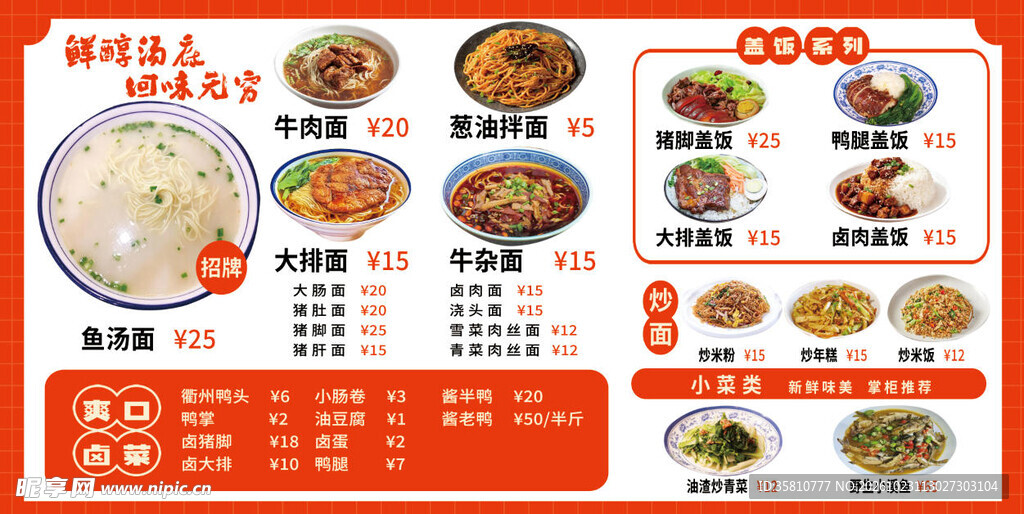 面馆价格表