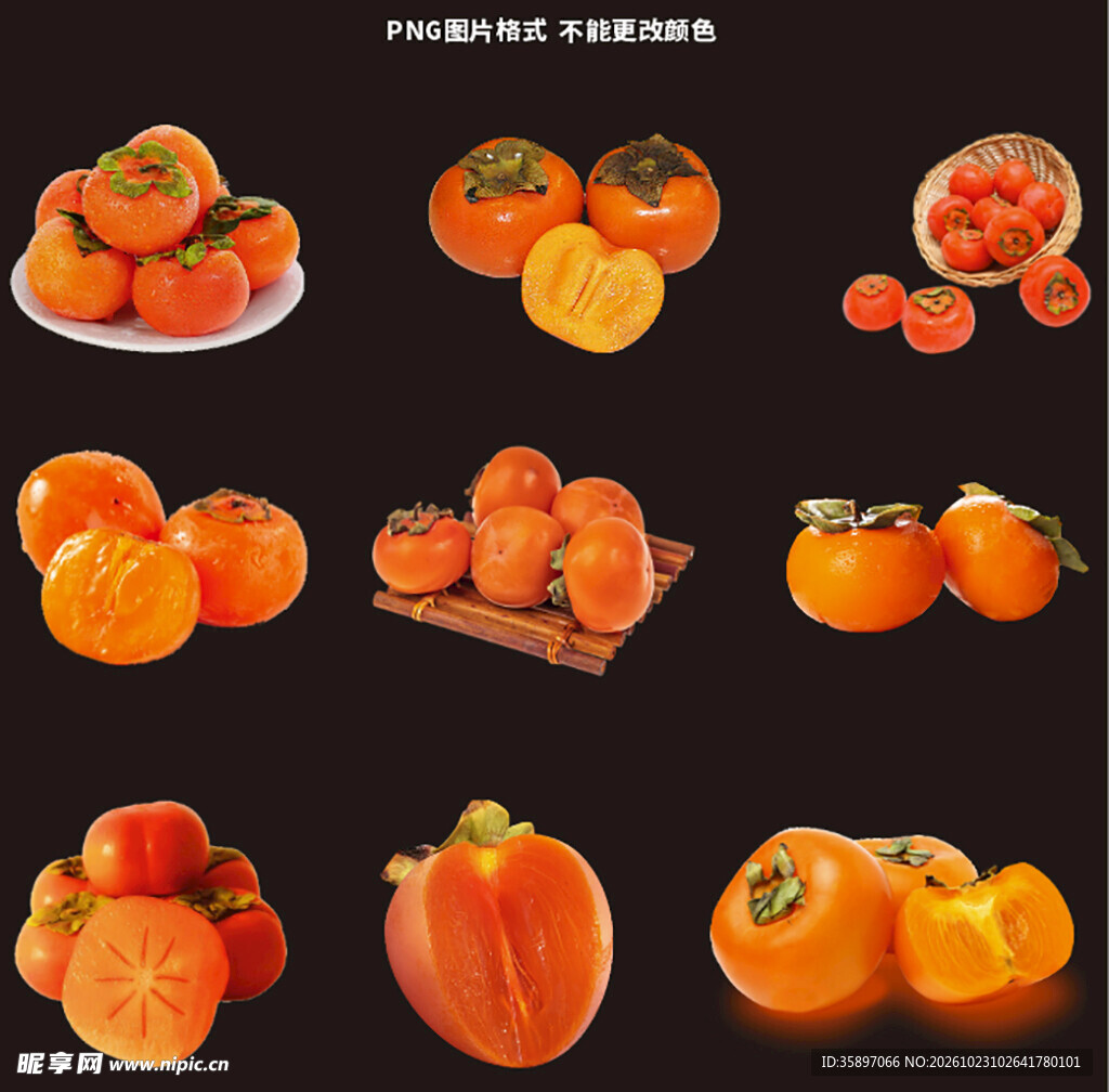 柿子素材