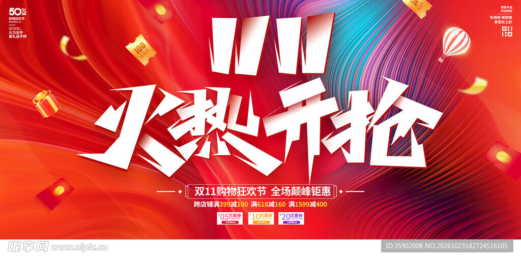 双11火热开抢促销海报