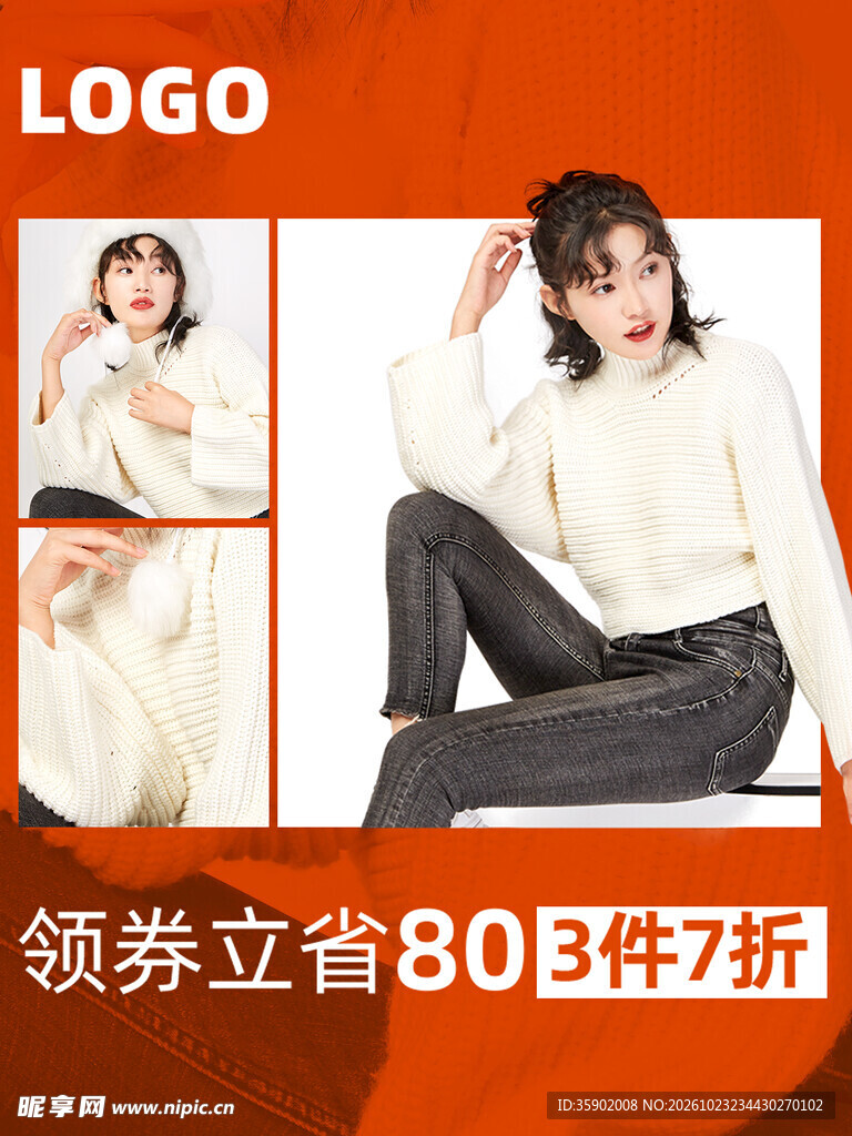 女装促销活动海报