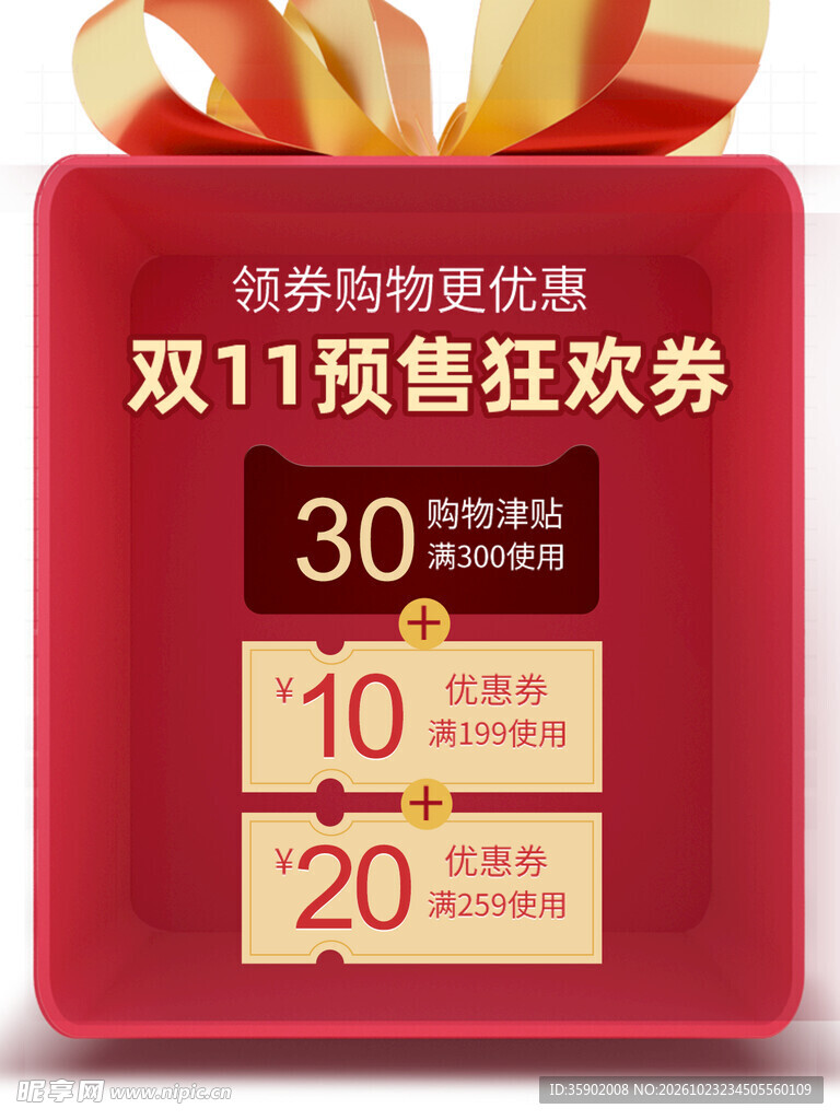 双11预售狂欢优惠券