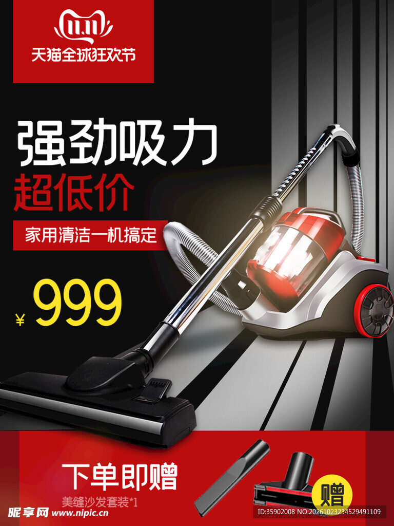 吸尘器电商促销海报