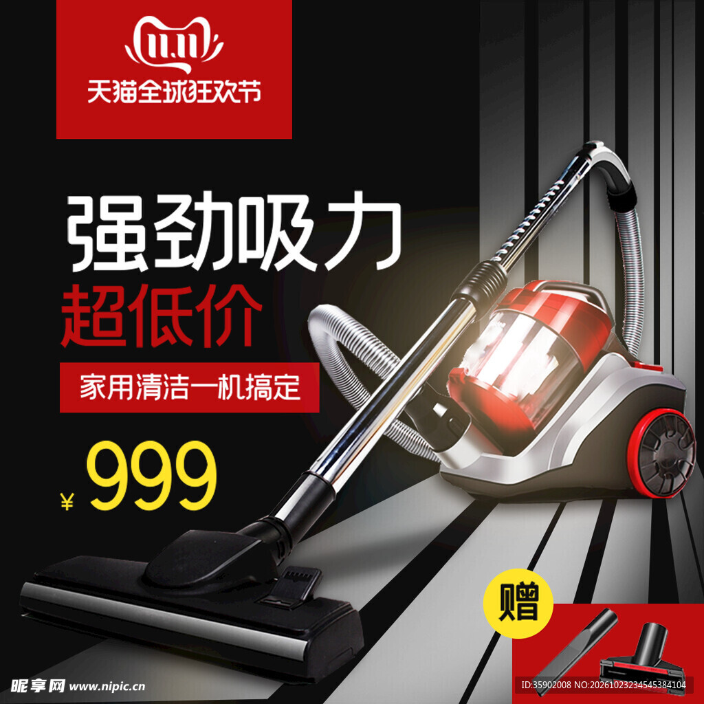 家用吸尘器双十一促销