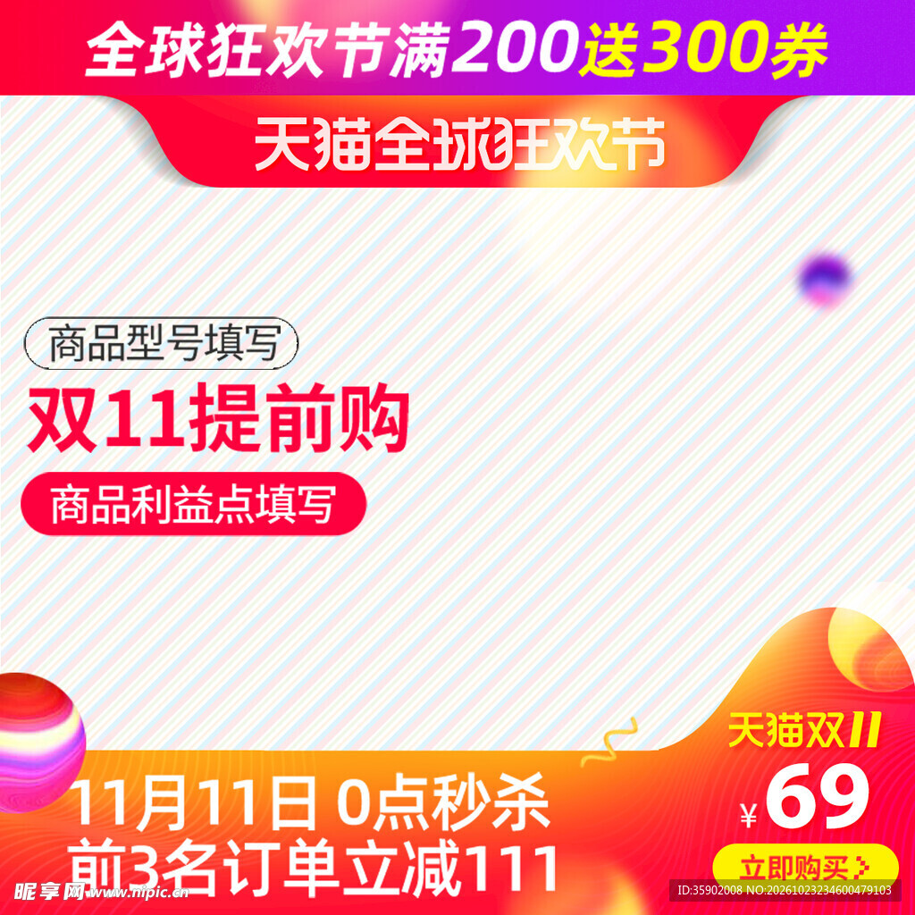 双11提前购活动主图