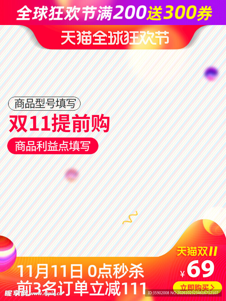 双11提前购促销海报