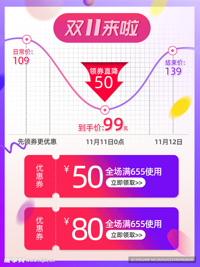 双11满减优惠活动海报