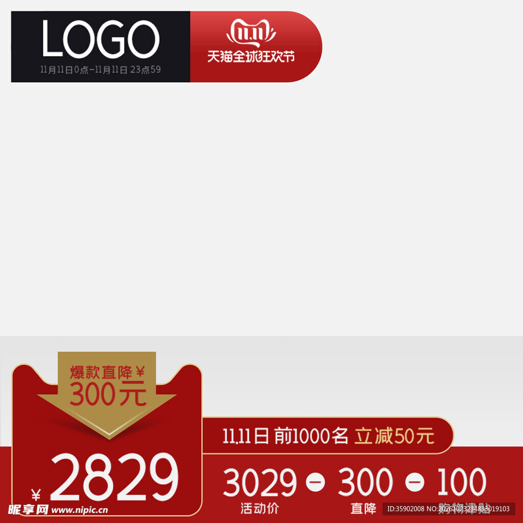 电商促销价格标签素材