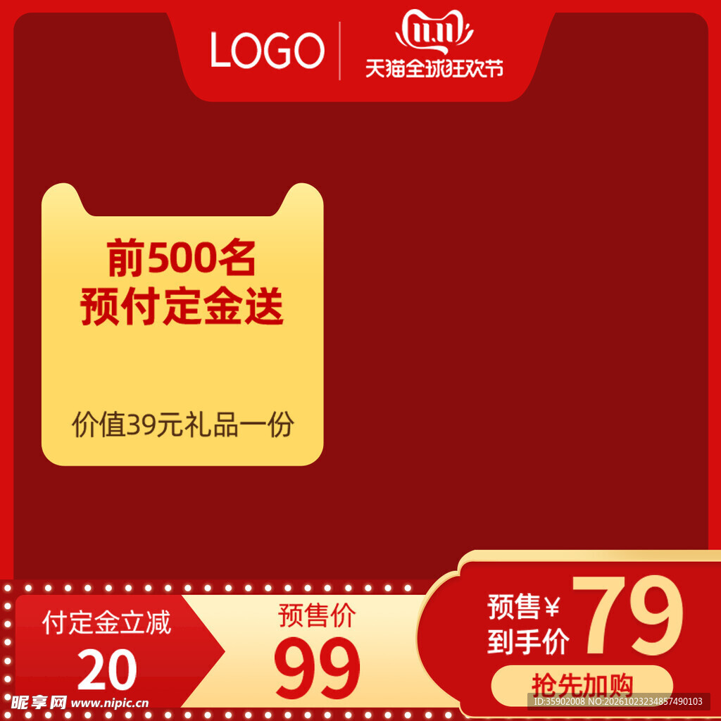 双11促销主图模板