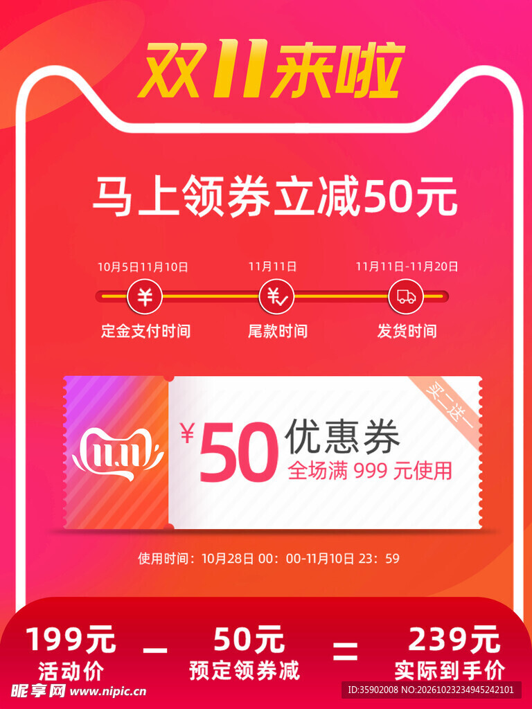 双11领券立减促销弹窗