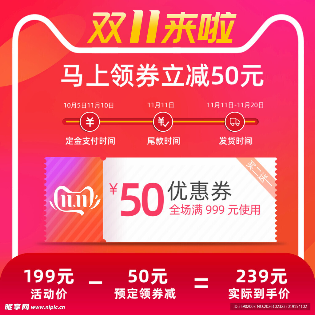 双11领券立减50元