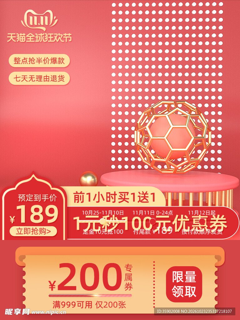 电商促销优惠券弹窗