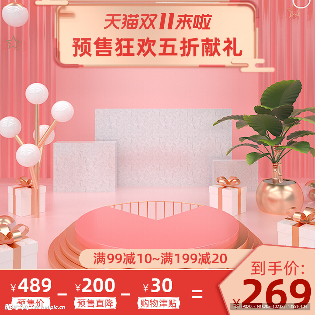 双十一家居促销海报