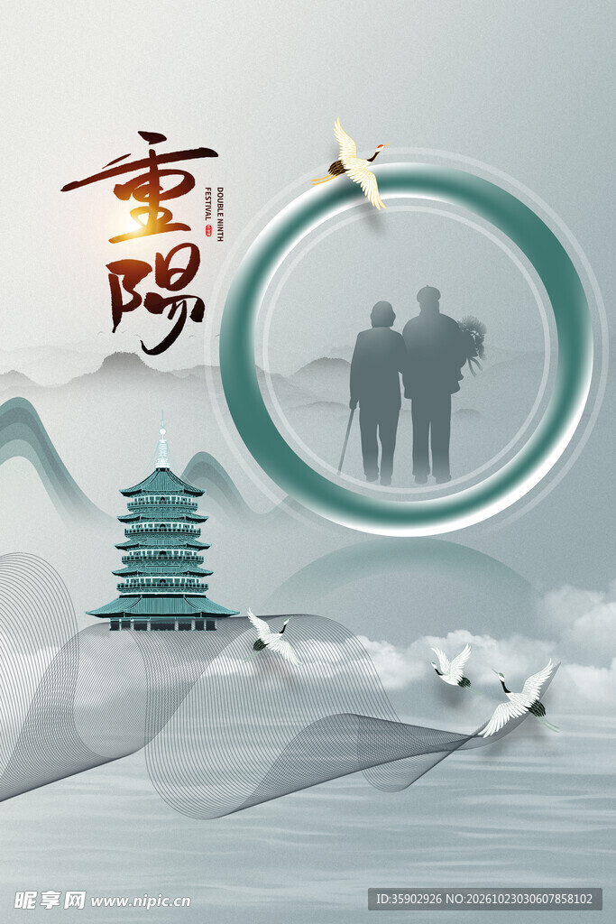 重阳敬老国风水墨海报