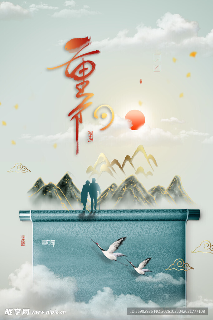 重阳国风山水创意海报