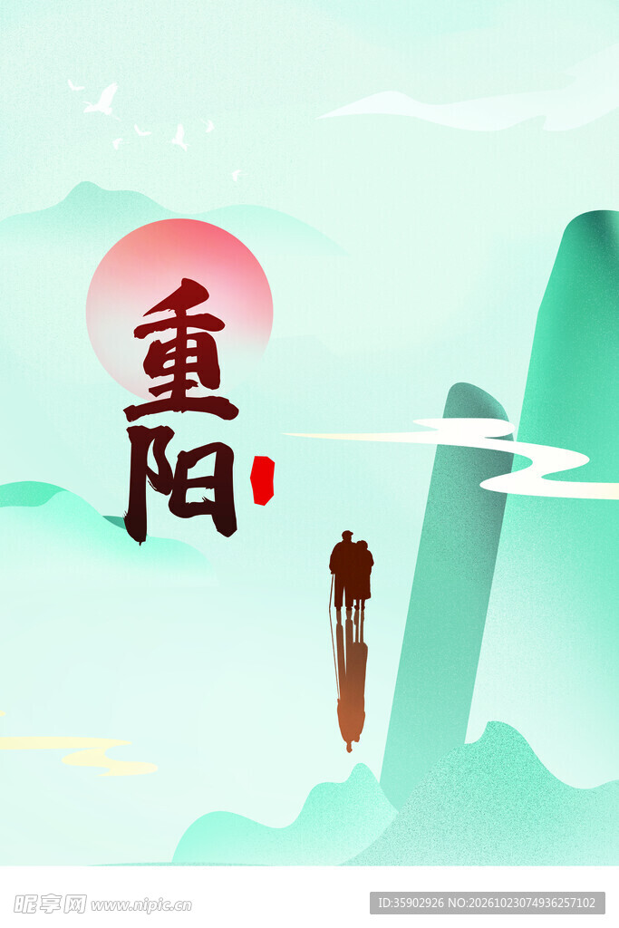 重阳国风山水插画
